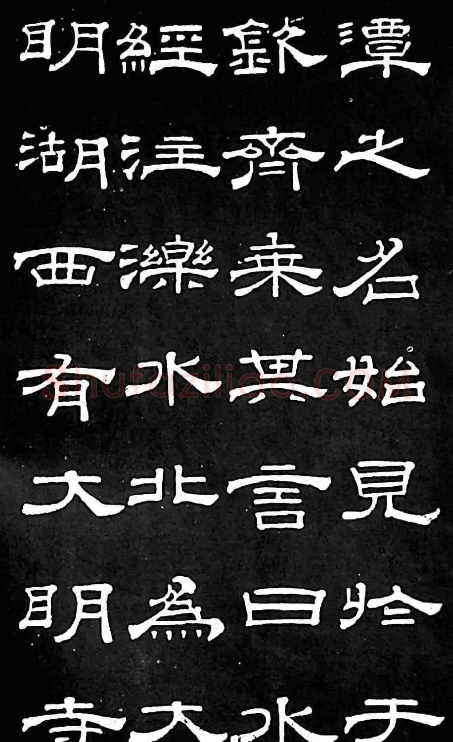 清代进士桂馥隶书欣赏《潭西精舍记》 | 书法名家作品欣赏