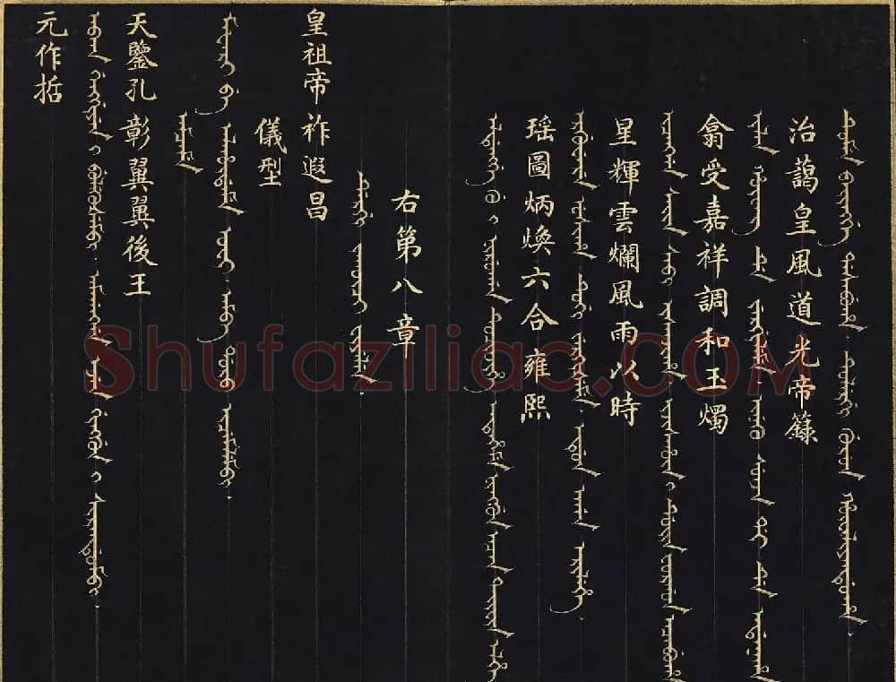 清代楷书《庆隆乐舞》册 | 软笔书法作品