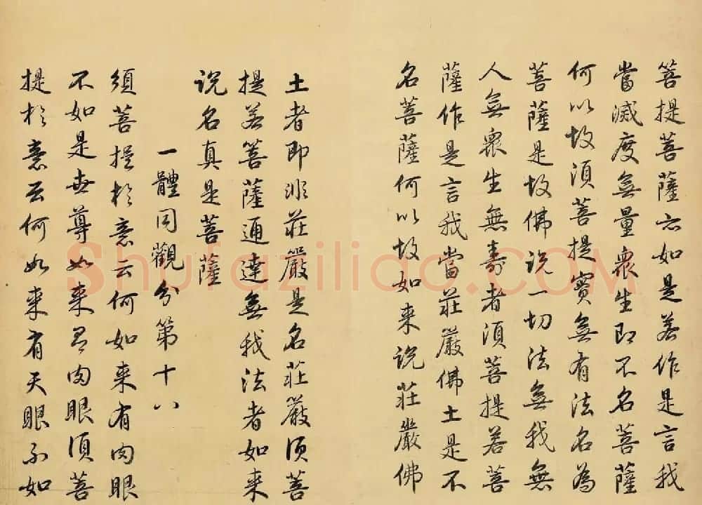 雍正皇帝书法真迹《金刚般若波罗蜜经》 | 书法名家作品欣赏