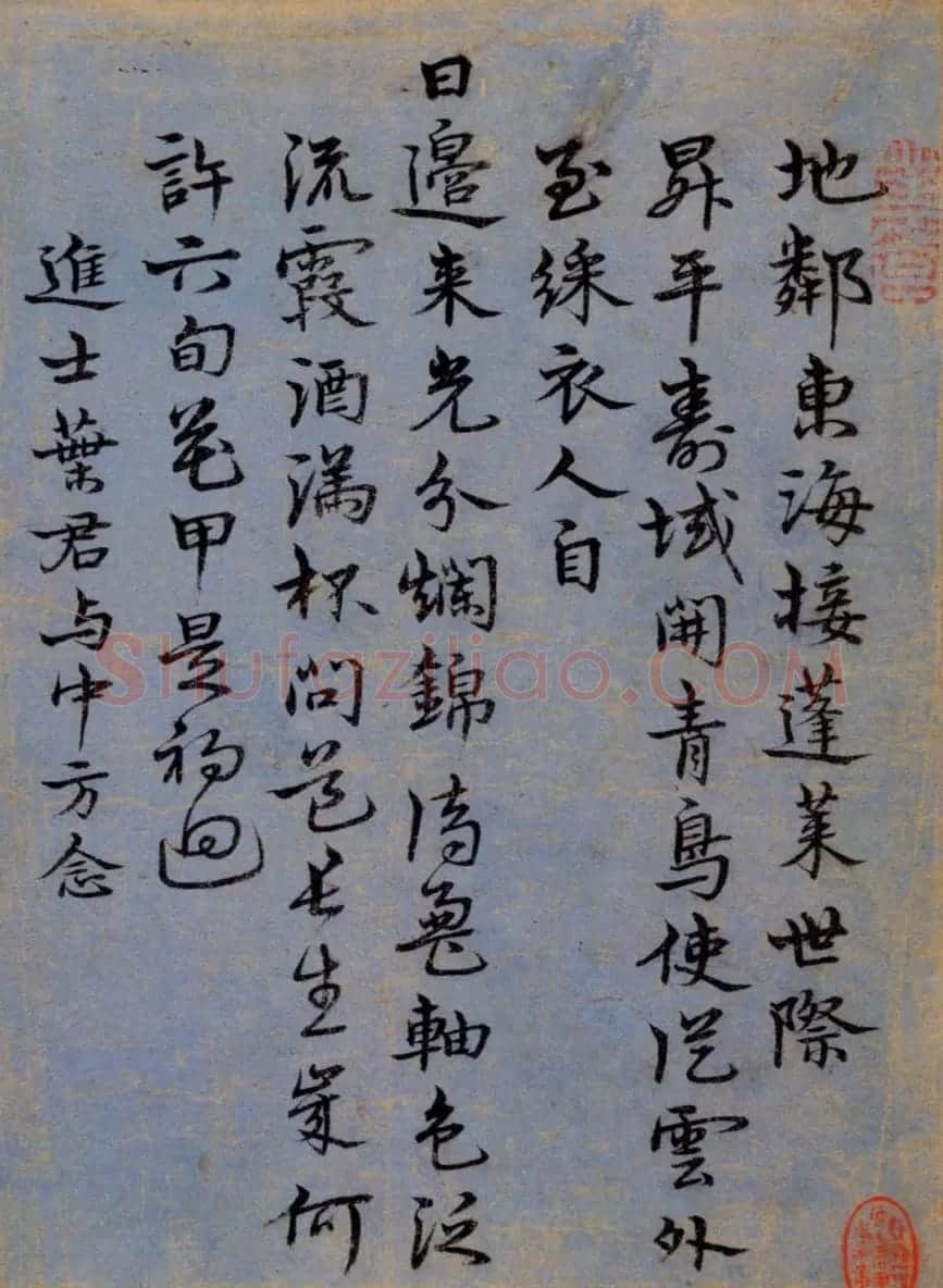明代钱溥行楷书法赏析《为尊翁寿诗》 | 名家书法作品赏析