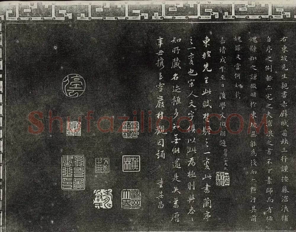 御刻三希堂石渠宝笈法帖第十一册苏轼法帖 | 书法碑帖