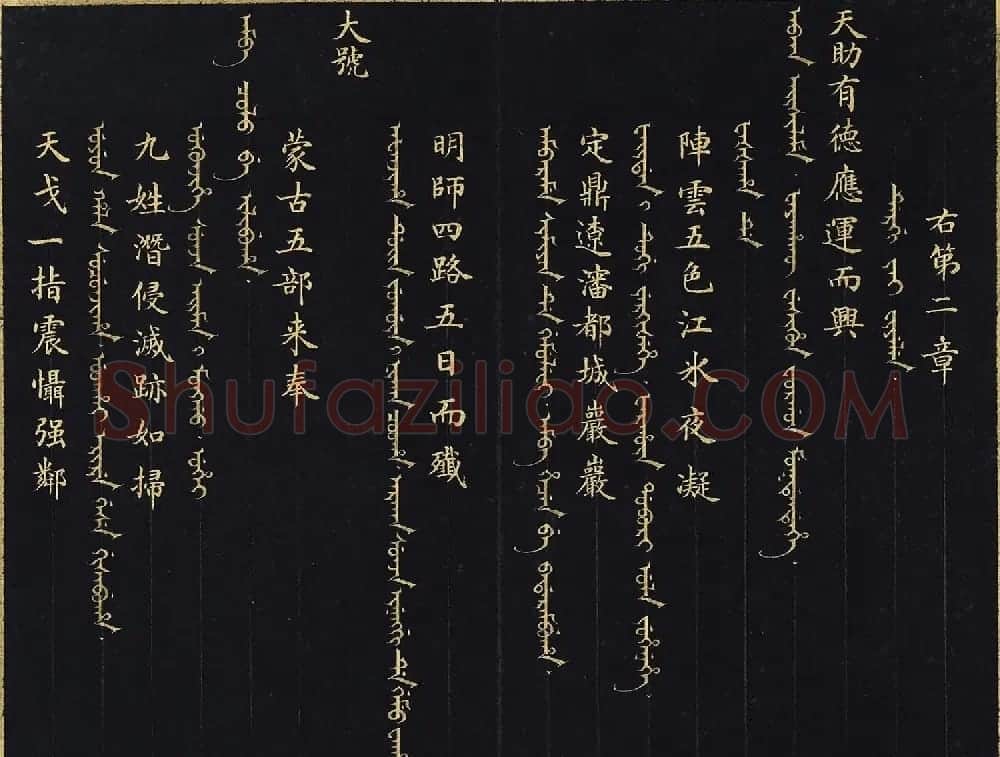 清代楷书《庆隆乐舞》册 | 软笔书法作品