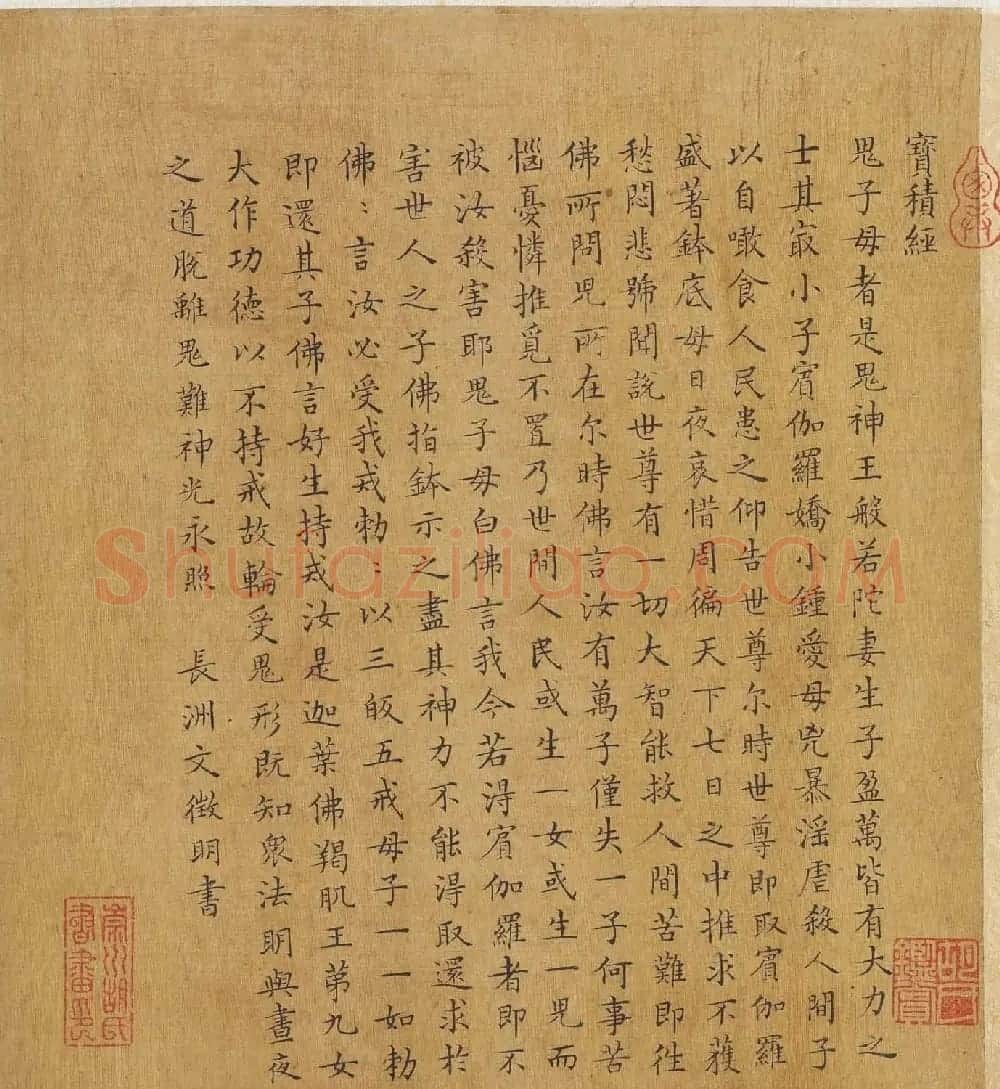 长洲文徵明小楷欣赏《宝积经》 | 名家书法作品赏析