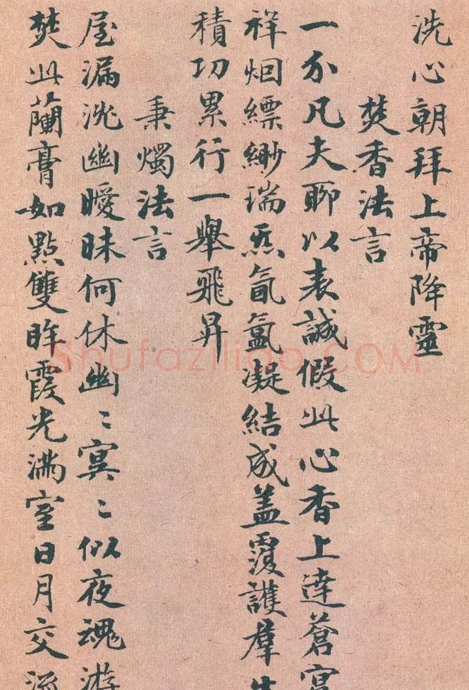 赵孟頫书法《太上无极混元一气度人妙经》 | 书法名家作品欣赏