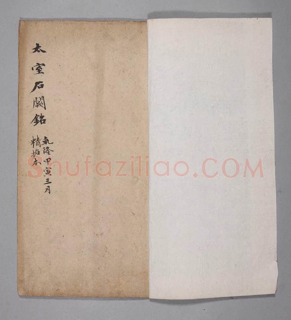 嵩山太室石阙铭 | 故宫铭刻类藏品