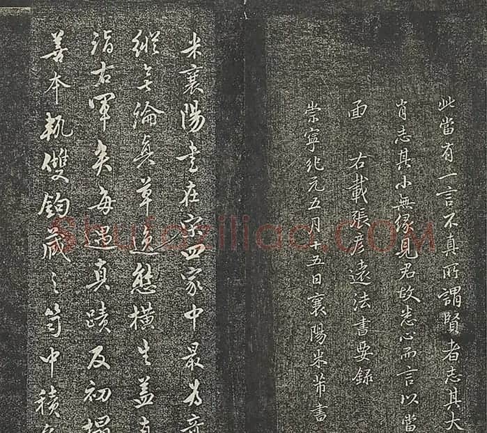 米芾法帖册《贯经堂米帖》（一） | 书法碑帖