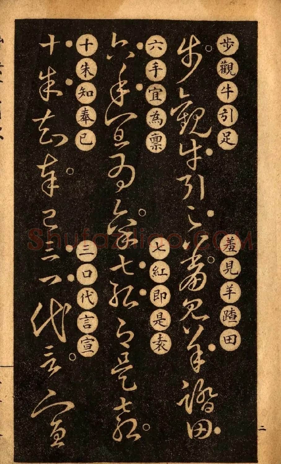 草书字帖下载《王羲之草诀百韵歌》 | 软笔草书字帖