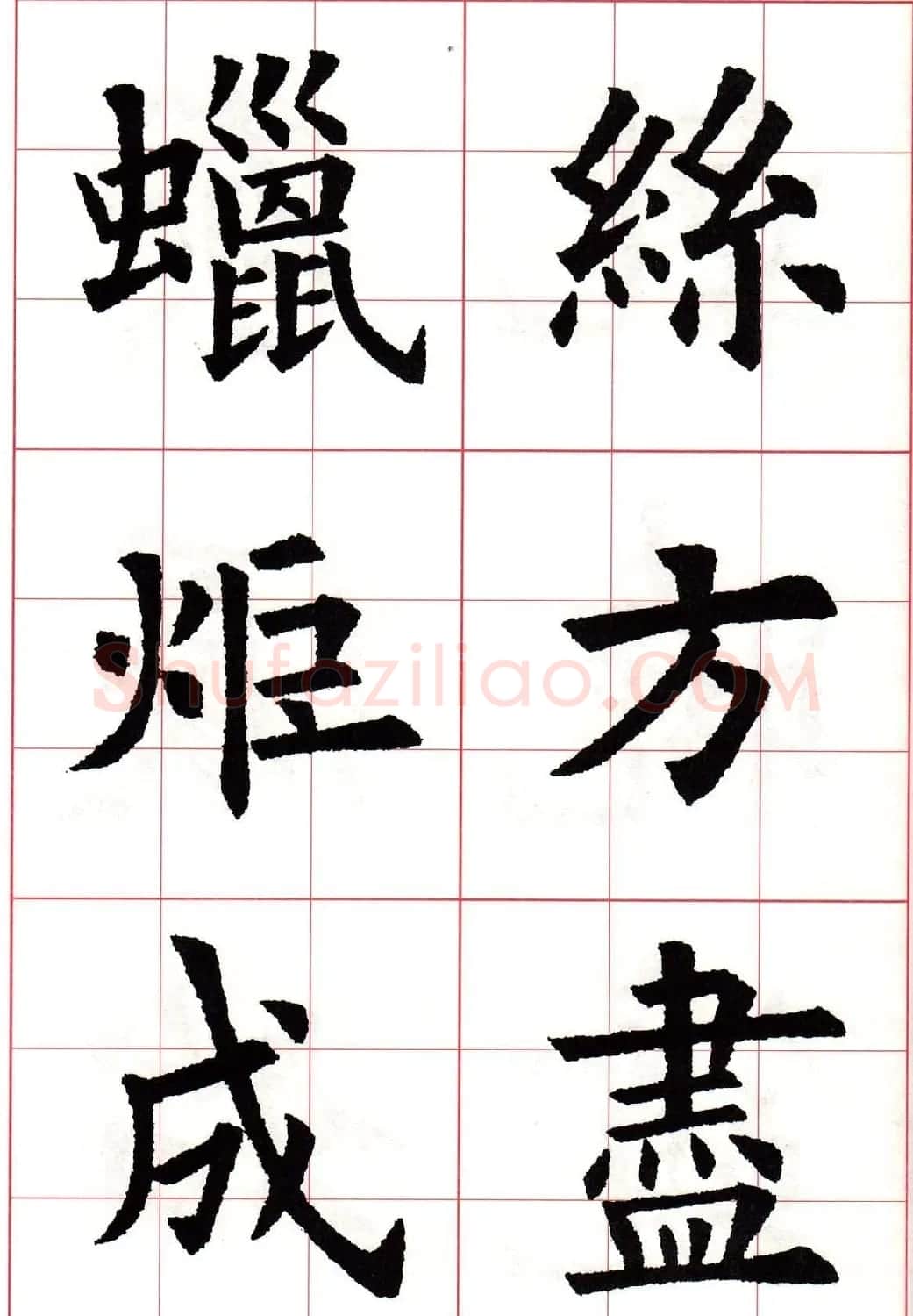 欧楷字帖《欧阳询书法集字七言律诗七首》 | 毛笔楷书字帖