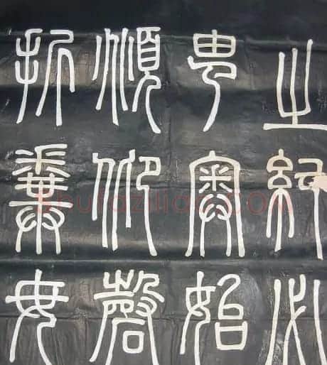 邓石如篆书欣赏《弟子职》 | 毛笔篆书字帖