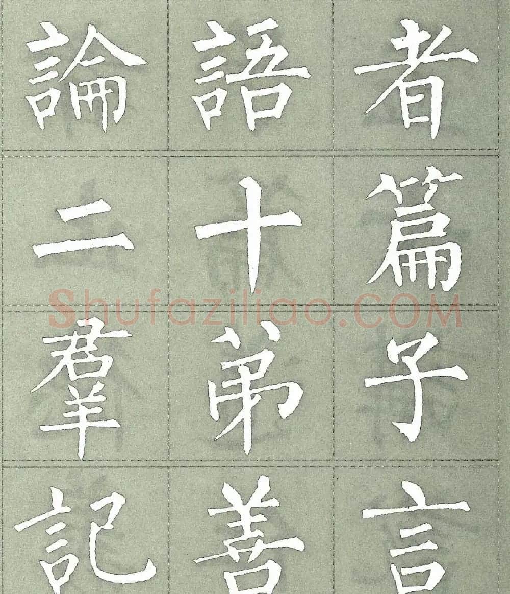 柳公权楷书字帖《柳体三字经》 | 软笔楷书字帖