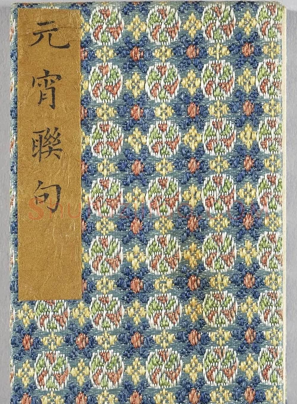状元于敏中楷书《元宵联句》册 | 书法名家作品鉴赏