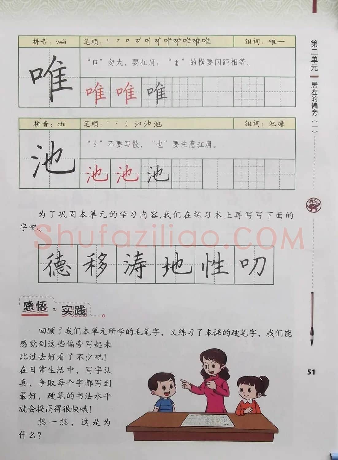 视觉系书法教材《书法练习指导四年级上册》 | 毛笔楷书字帖