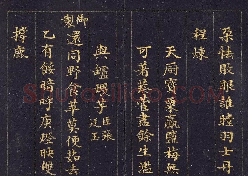 状元于敏中楷书《元宵联句》册 | 书法名家作品鉴赏