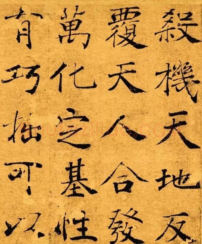 唐禇遂良写大字阴符经真迹高清彩版 | 书法碑帖