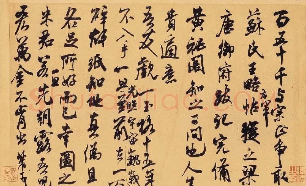 米芾行草书帖欣赏《适意帖》高清图 | 毛笔书法作品