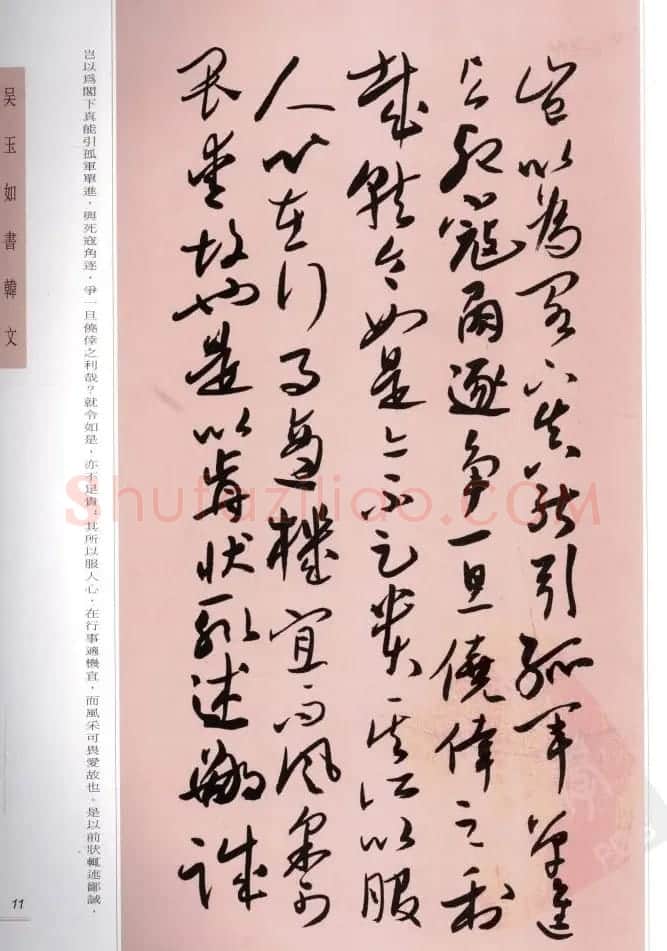 吴玉如手卷精品书韩文两篇 | 书法长卷