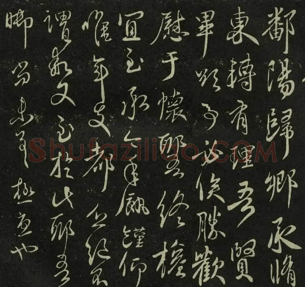 王献之行草书欣赏《鄱阳归乡帖》拓本 | 名家书法作品精选