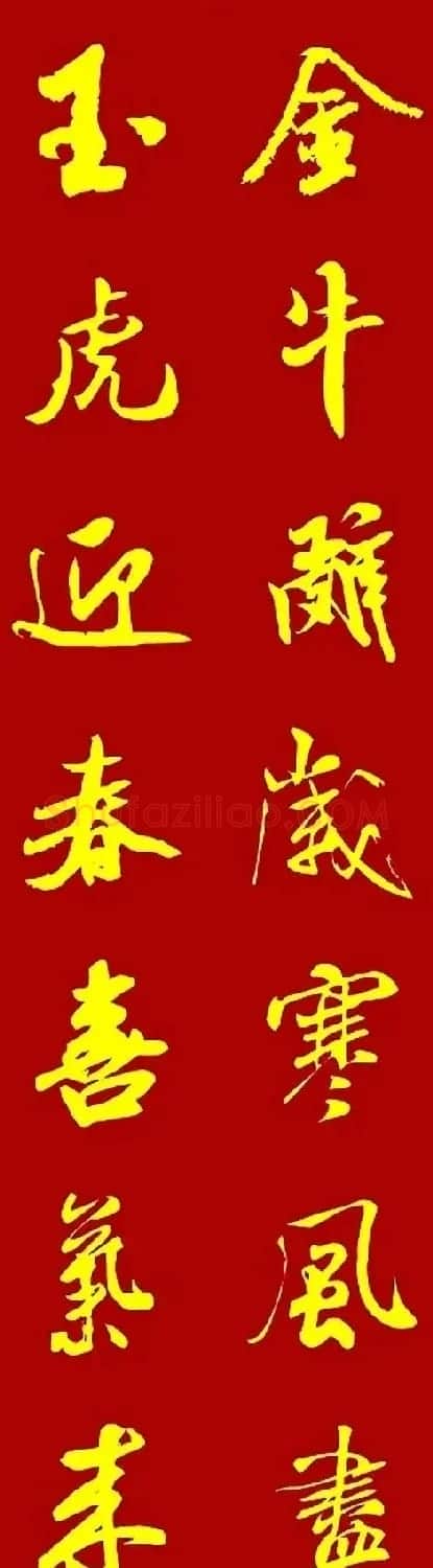 2022虎年春联20副（两种风格） | 名家书法作品赏析