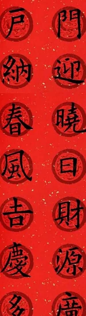 集字书法春联 欧阳询楷书七言对联合辑 | 书法名家作品欣赏
