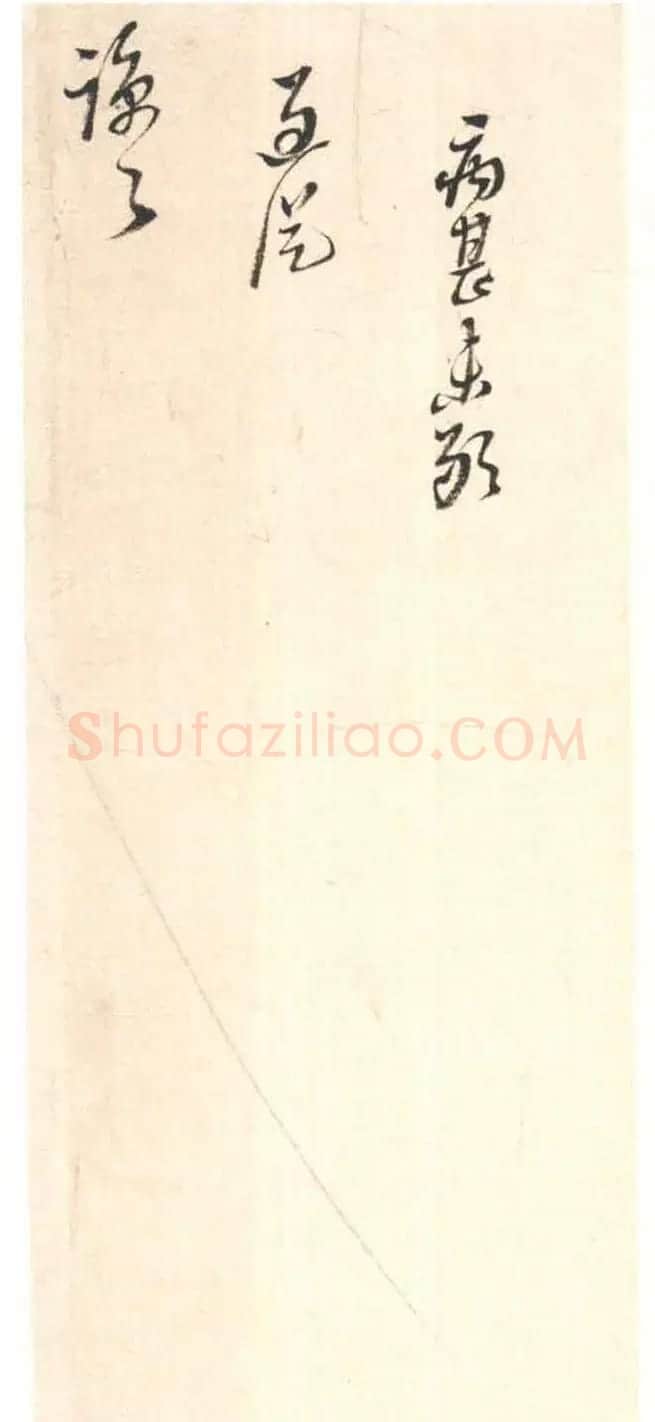 黄道周行书致乔可聘书札册 | 书法名家作品欣赏