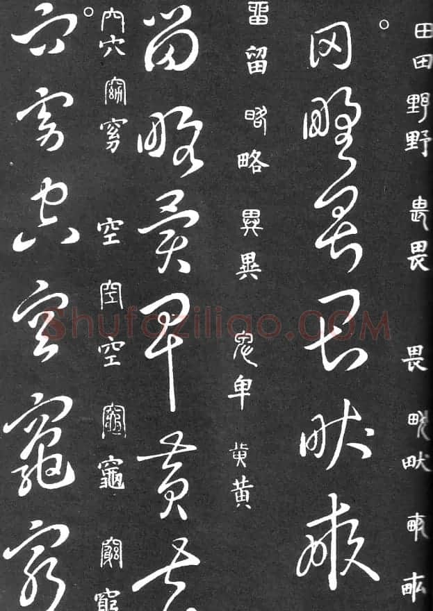 王羲之家藏原本《草书要领》 | 软笔草书字帖
