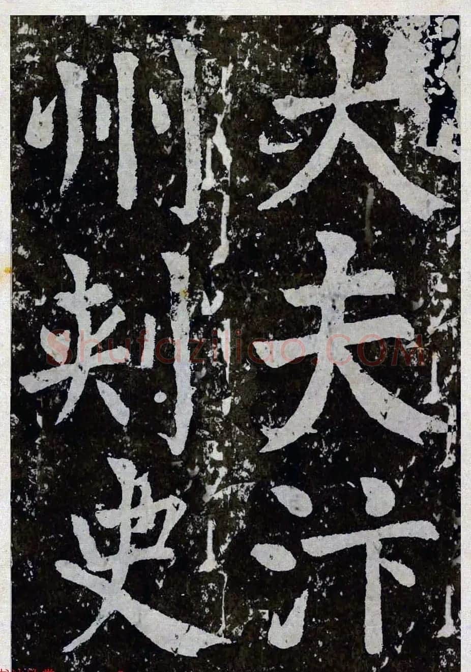 颜真卿楷书拓本《八关斋功德记》全铭文 | 书法名家作品鉴赏