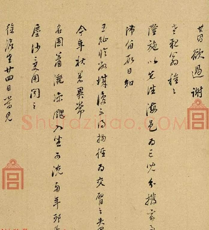 董其昌五通信札谈书画鉴赏与收藏 | 书法名家作品鉴赏