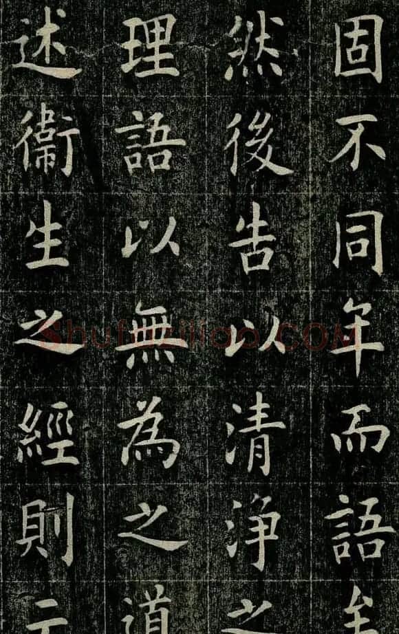 曹鸿勋欧体楷书《重修玉清宫碑铭》 | 书法碑帖