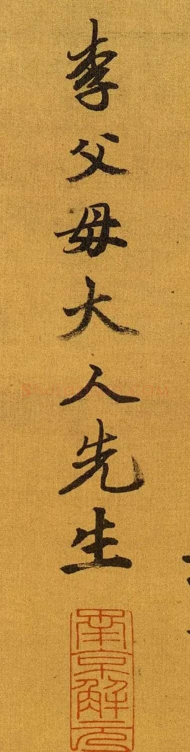唐寅书画《山路松声图》附单字欣赏 | 传世书法作品赏析