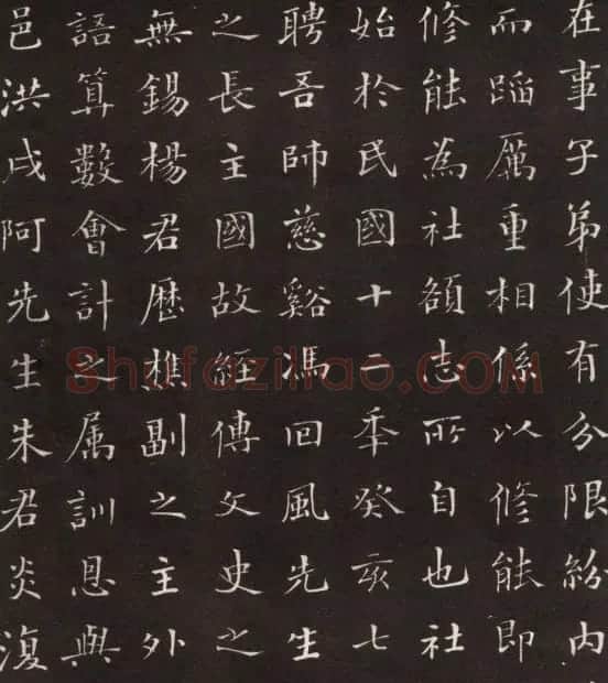 沙孟海楷书《修能图书馆记》拓本 | 软笔楷书字帖