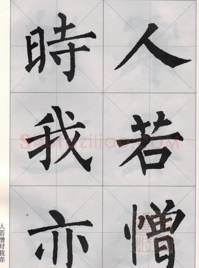 柳公权玄秘塔碑集字唐诗15首 | 软笔楷书字帖