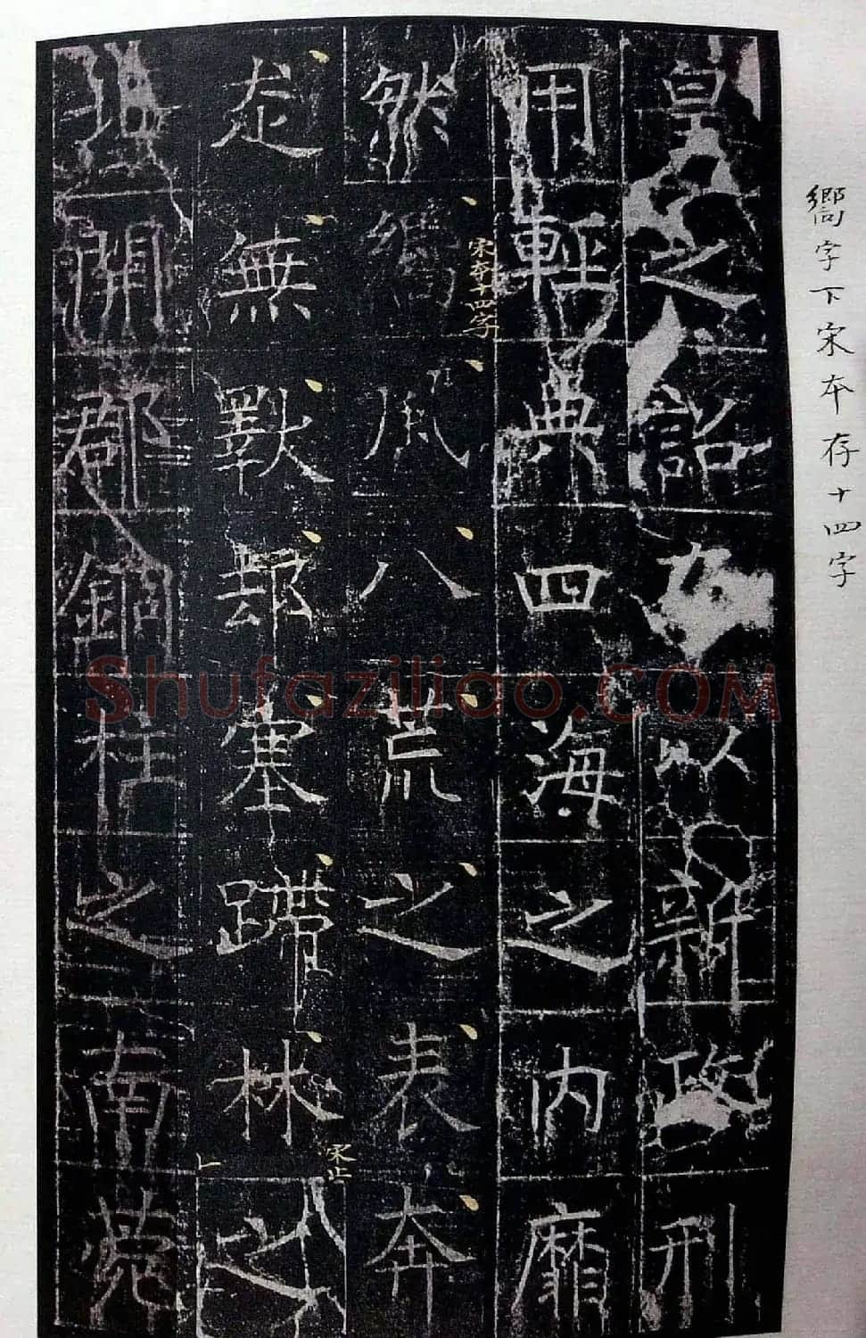 虞世南书法楷书《昭仁寺碑》宋拓本 | 书法碑帖