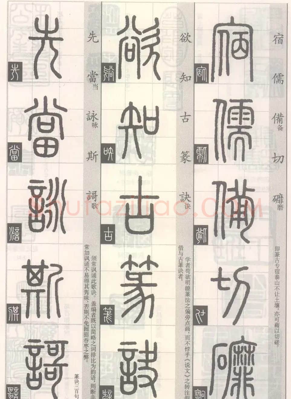 篆经-篆书书写与辨识下篇:篆诀三百句 | 毛笔篆书字帖
