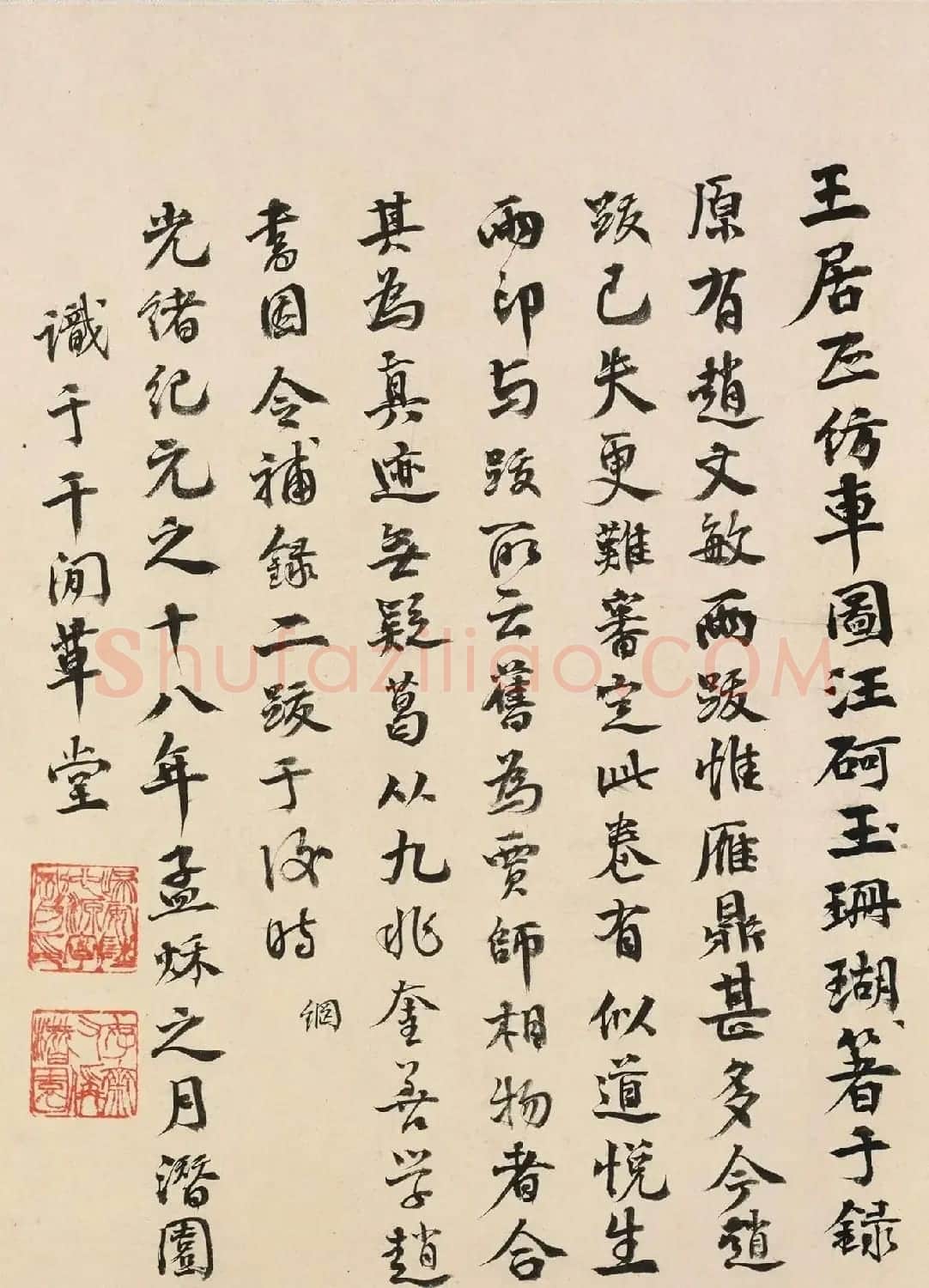 葛兆奎补书赵孟頫二跋 附陆心源题识 | 毛笔书法作品