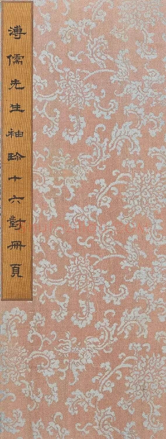 溥儒楷书八言联16幅 | 软笔书法作品