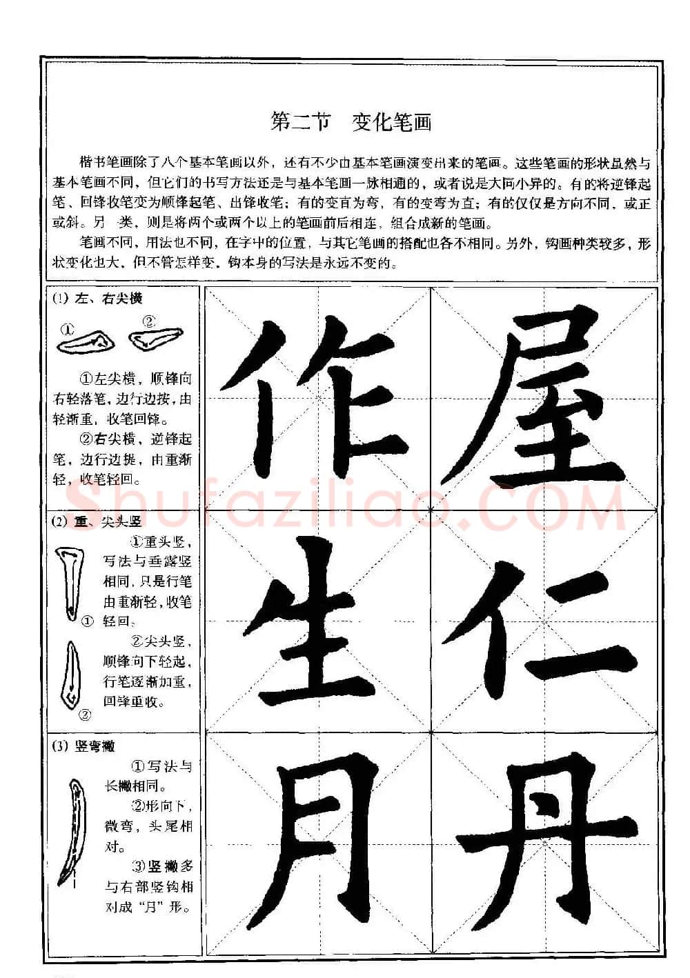 欧体书法教程《欧阳询楷书入门大字帖》 | 毛笔楷书字帖