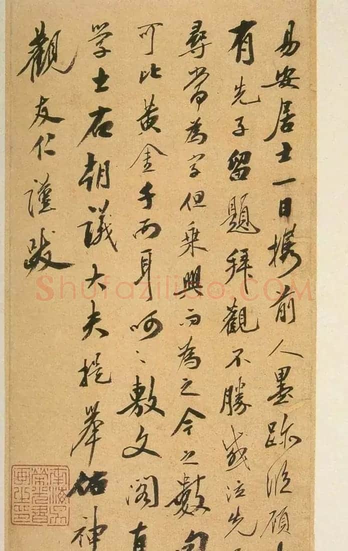 米芾刷字行书欣赏《游灵峰宝刹》 | 软笔书法作品