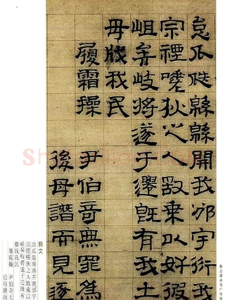 字帖欣赏《吴志淳隶书广琴操》 | 软笔隶书字帖