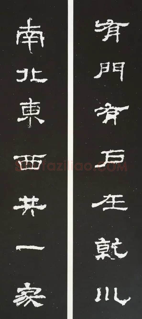 汉代隶书对联欣赏《史晨碑集联30副》 | 书法名家作品欣赏