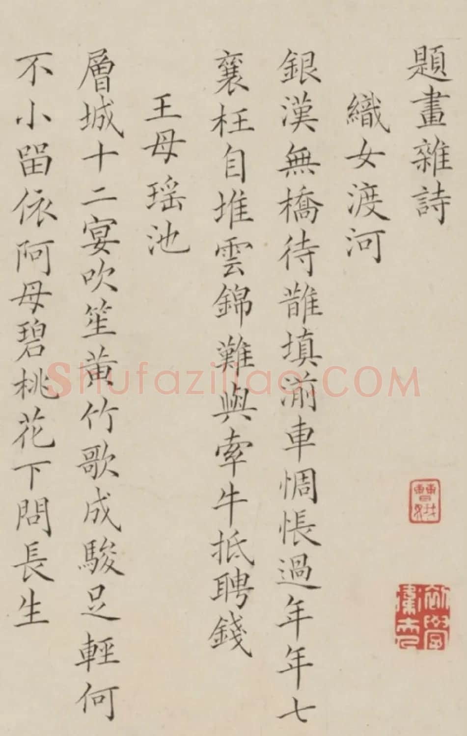 夫妻书法合卷:王芑孙行书、曹贞秀楷书 | 书法长卷