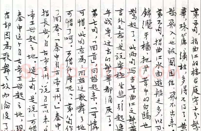 茅盾手迹欣赏《小行楷古诗词注释》 | 书法名家作品鉴赏