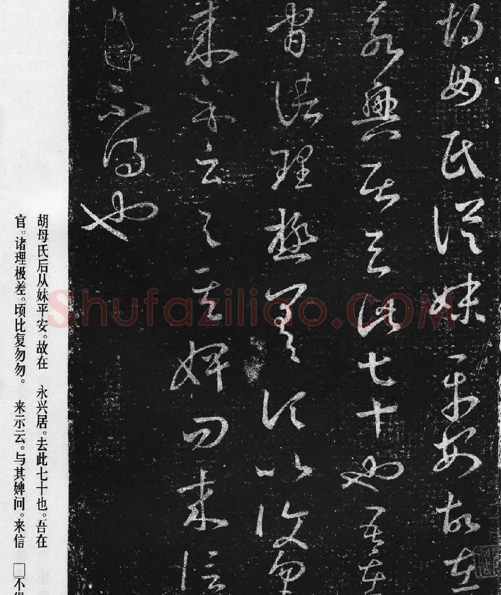 王羲之《汉时帖》唐人摹本 | 名家书法作品赏析