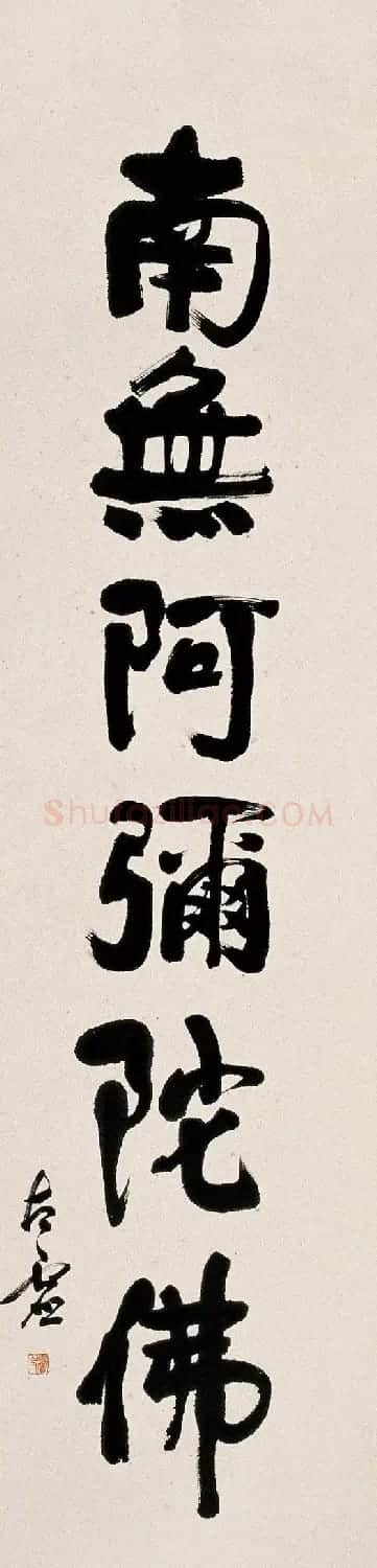 太虚大师书法作品欣赏 | 书法作品赏析