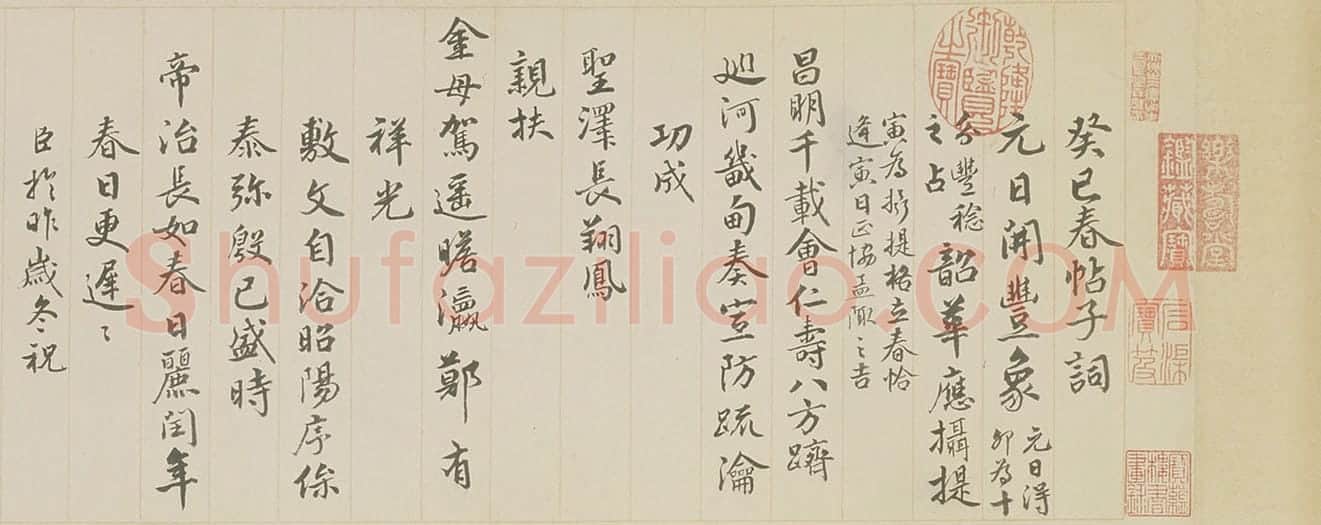 钱陈群行书春帖子词卷 | 故宫书法类藏品