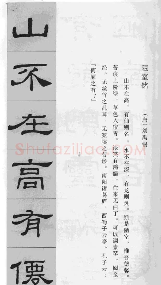 集汉隶史晨碑书法古诗文三篇 | 软笔隶书字帖