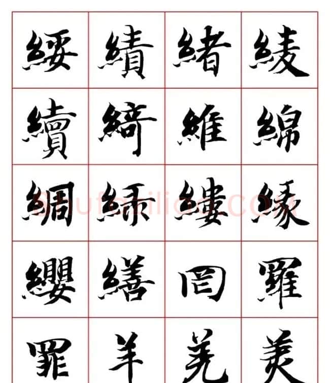 永禅师智永行楷书法字帖欣赏 | 软笔楷书字帖