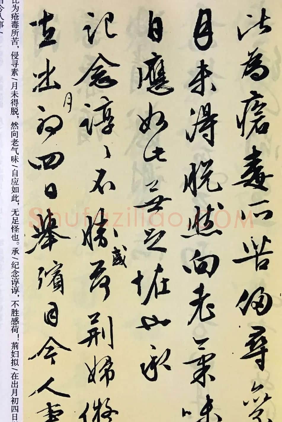 文徵明尺牍书法精品《致华氏手札册》 | 书法名家作品欣赏