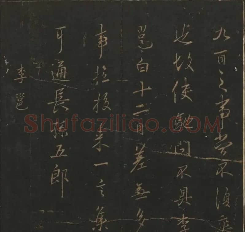 《玉烟堂法帖》第十册唐法书李邕专辑 | 书法碑帖