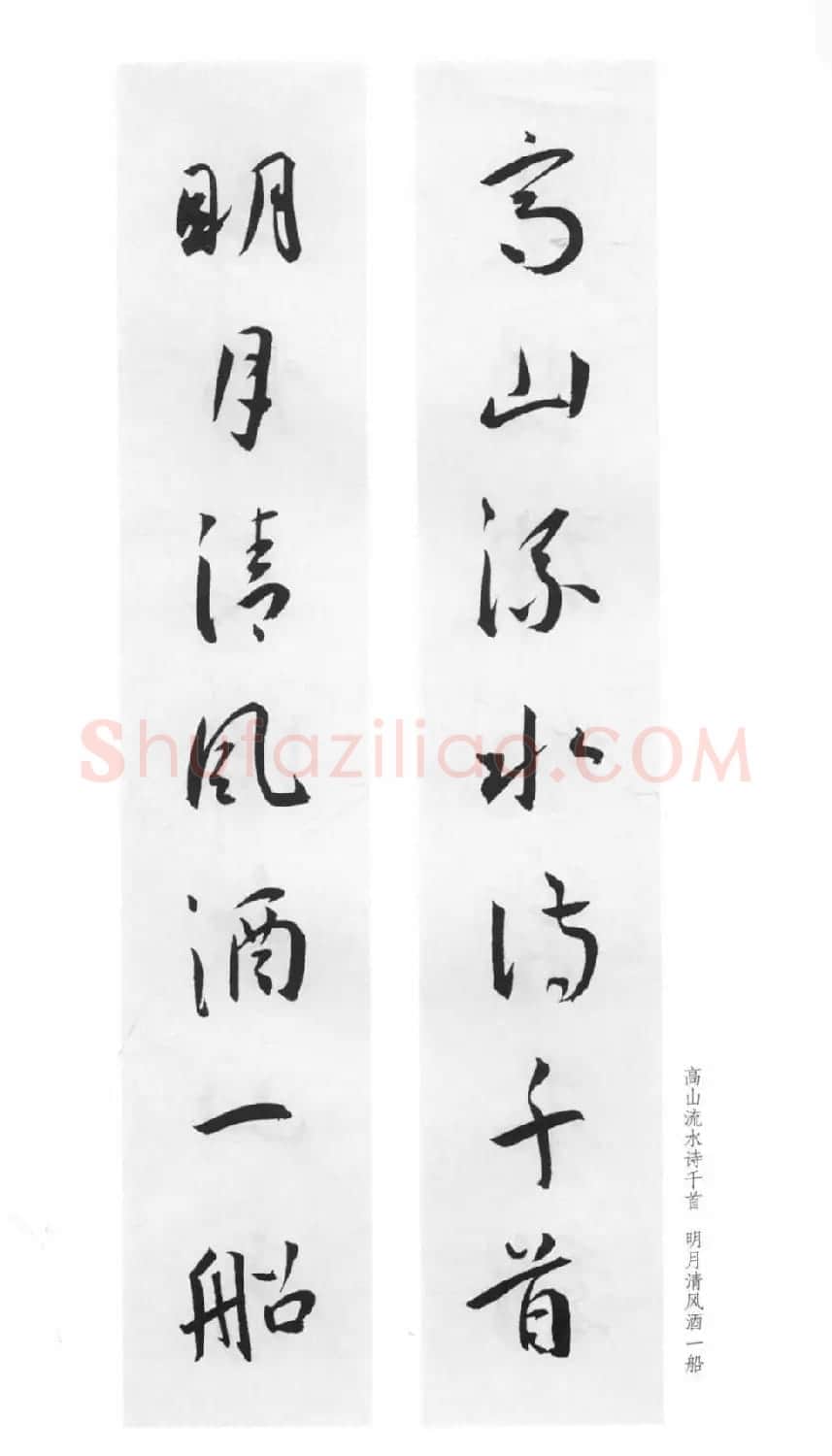 明代王宠行草书集字对联79副 | 名家书法作品赏析
