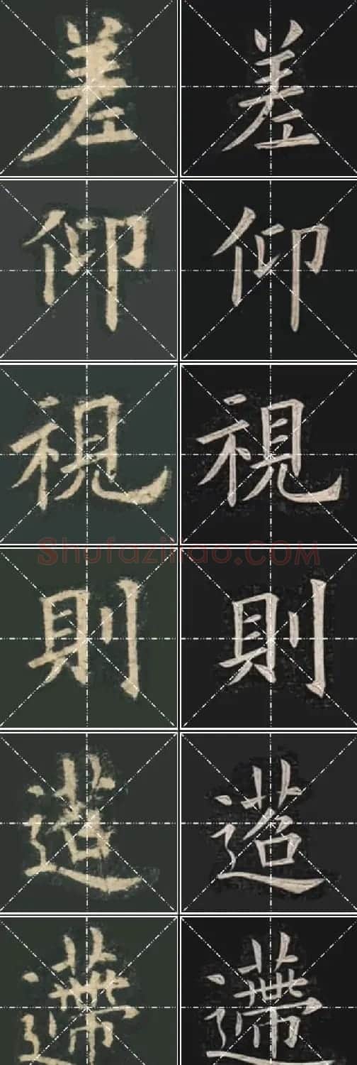 《欧楷九成宫》姚孟起临本与李琪藏本对照字帖 | 毛笔楷书字帖